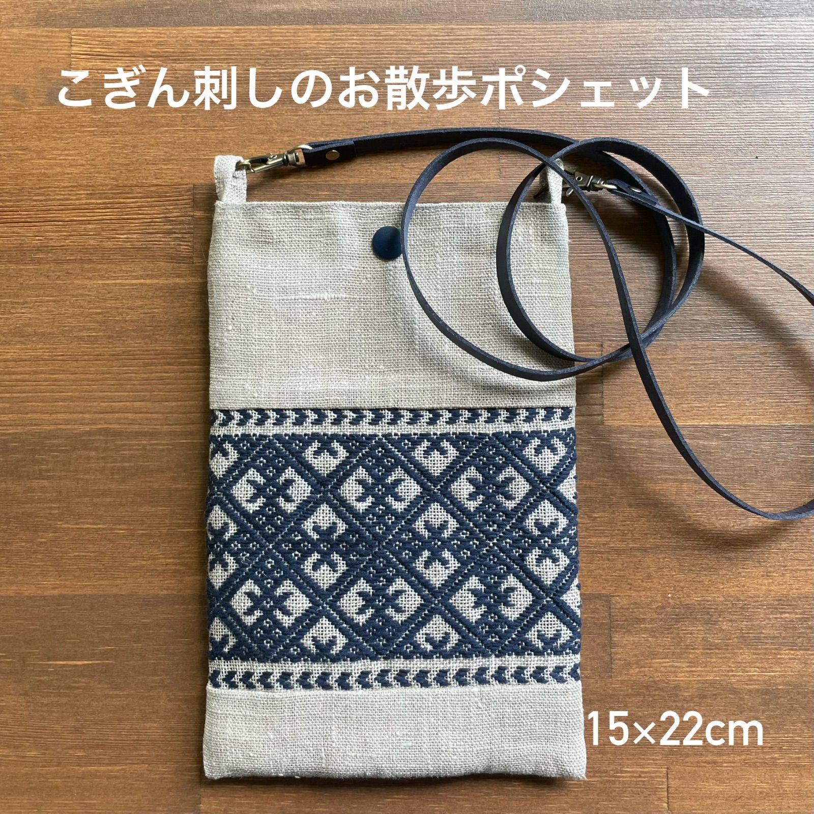 ハンドメイド こぎん刺しのポシェット サコッシュ スマホショルダー