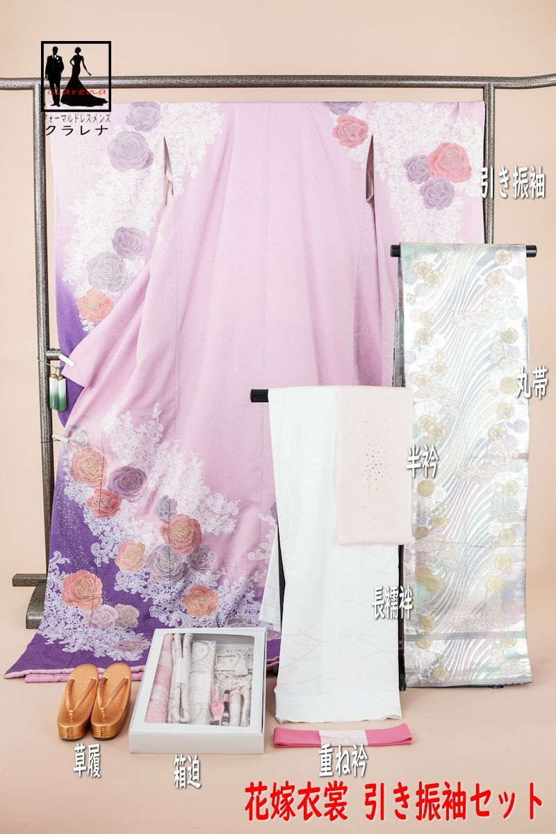 フォーマル衣装 引き振袖 販売 クラレナの Scena D uno ピンク パープル バラ ラメ 正絹 花嫁振袖 15点セット cl_kimono2582 品 和装 着物 女性 本振袖