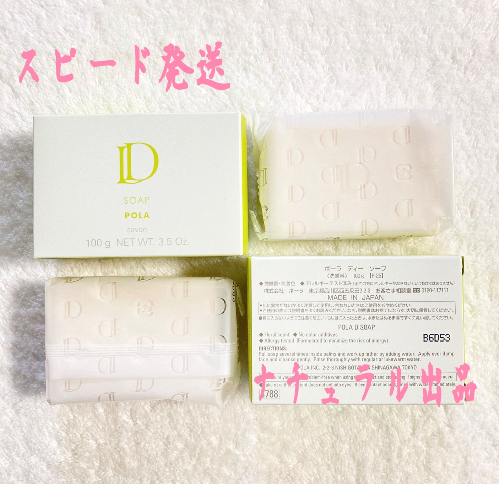 POLA D ソープ(洗顔せっけん) 100g×6個 ポーラ POLA D ソープ 100g 洗顔石けん 洗顔石鹸 コスメランド