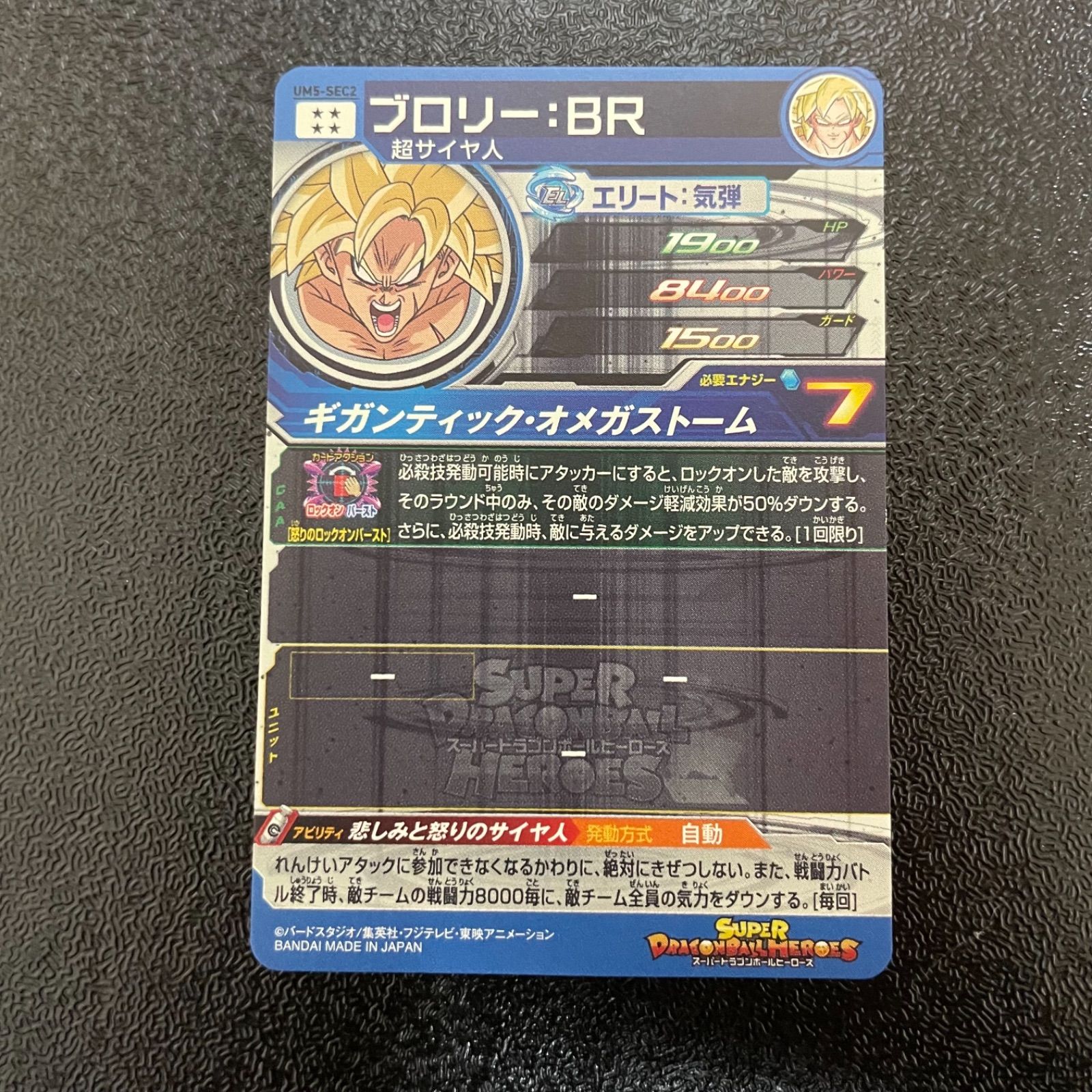 スーパードラゴンボールヒーローズ UM5-SEC2 ブロリーBR - メルカリ