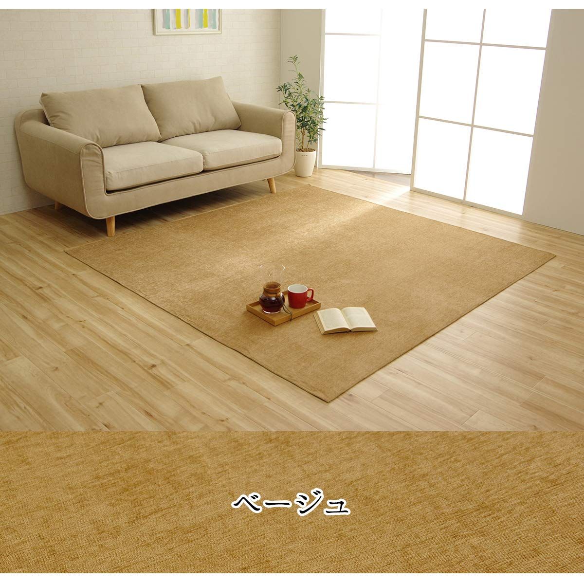 ぜひ、見逃さない。 イケヒコ ラグ カーペット 洗える 撥水 モデルノ ベージュ 約200×300cm 無地 シェニール シンプル 滑りにくい ＃1292340026602
