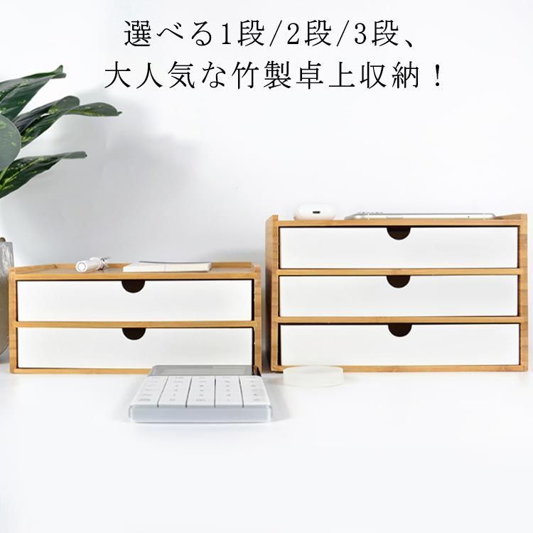 卓上収納ボックス 卓上チェスト おしゃれ 机上 収納 ミニ