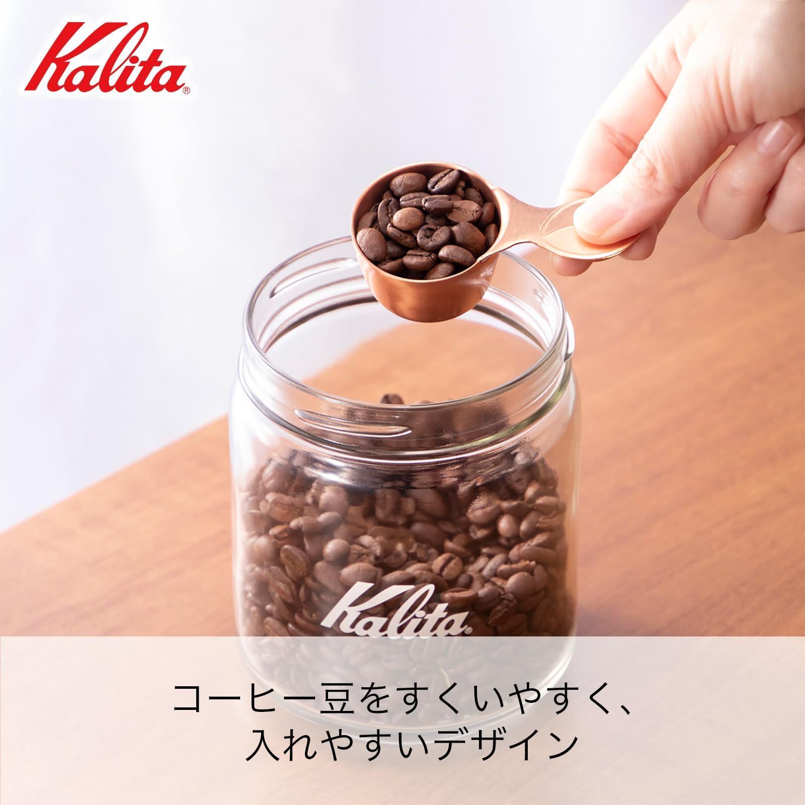 【数量限定】カリタ Kalita コーヒーメジャー 銅製 type B #44020