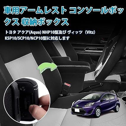 Cartist トヨタ アクア 車用アームレスト Aqua NHP10 NHP10H