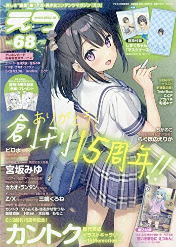E2Vol.68 2020年 12 月号 [雑誌]: anemone(アネモネ) 増刊