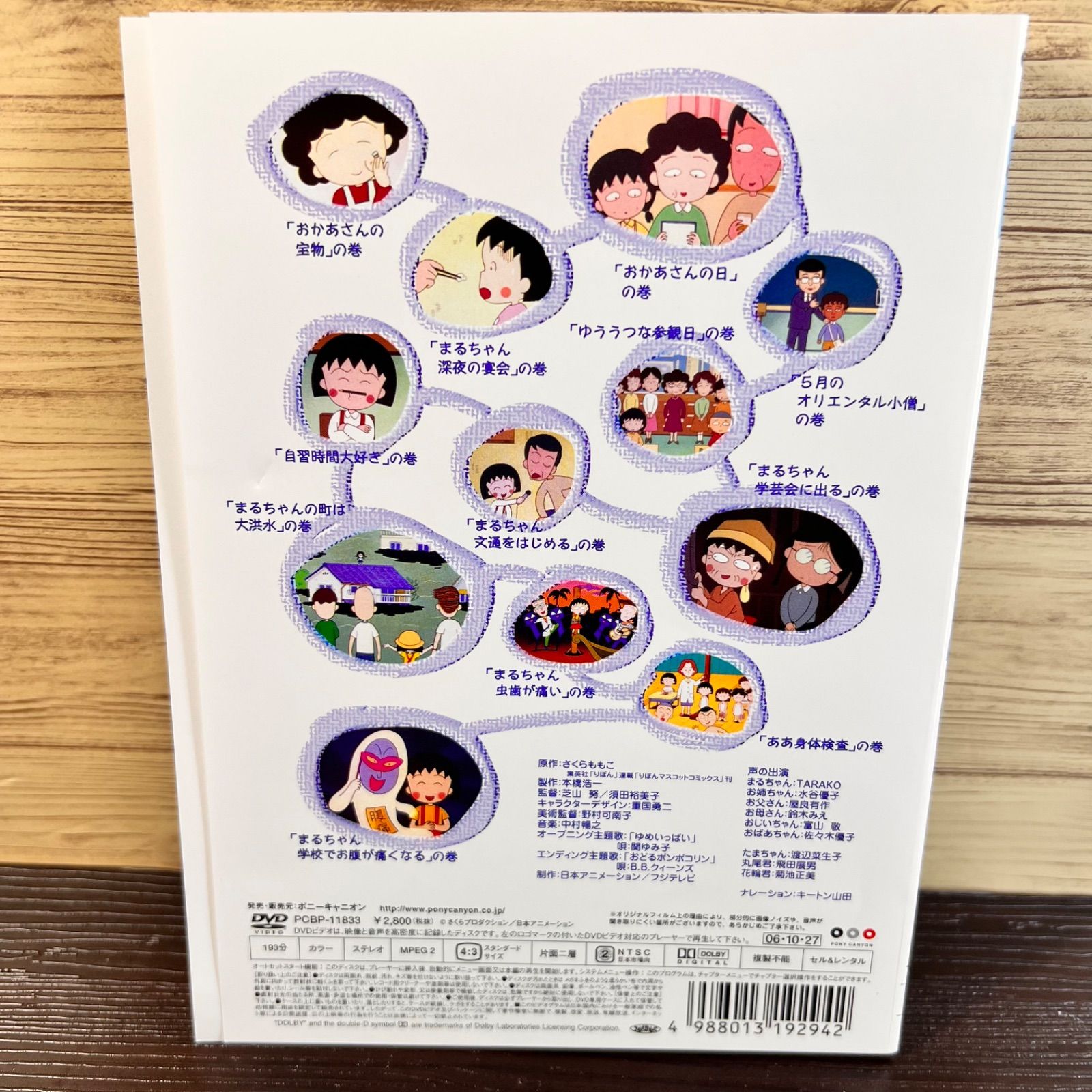 ちびまる子ちゃん 全集 1990 お母さんの日の巻き DVD - NV SHOP - メルカリ