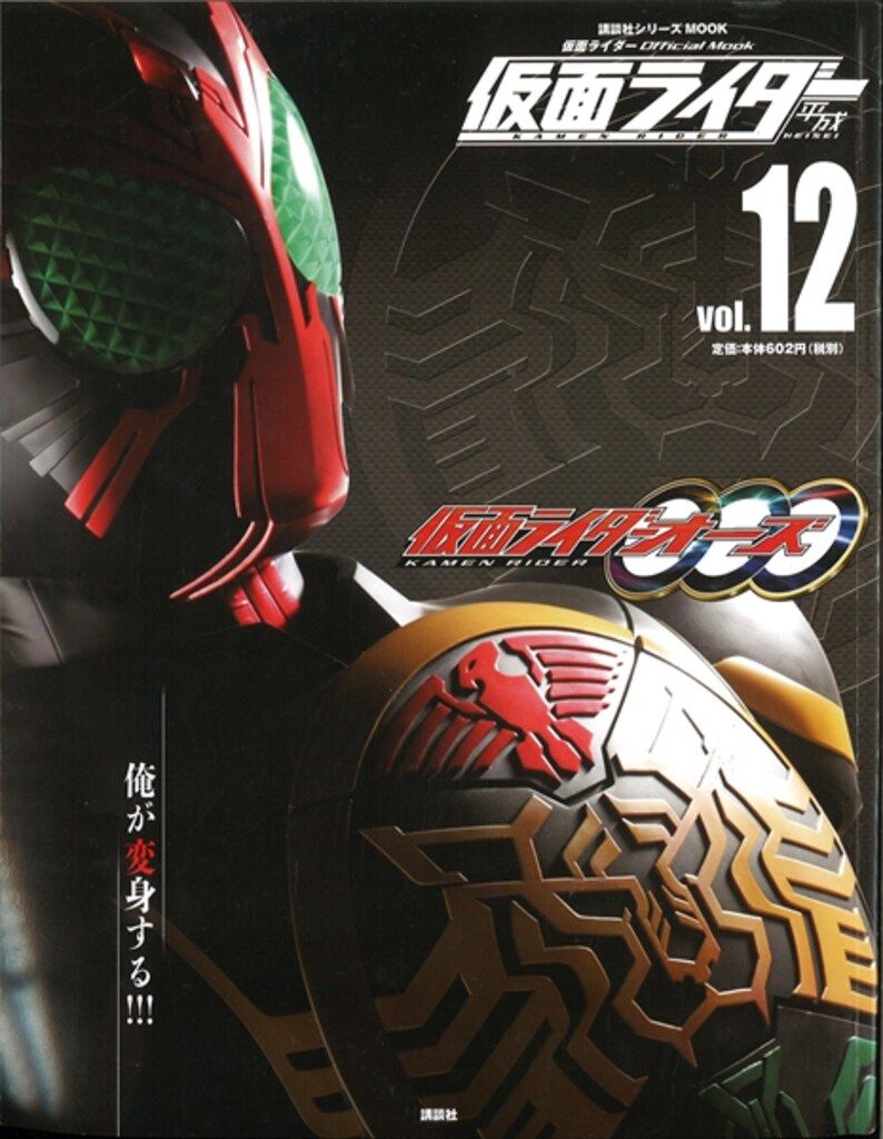 講談社 講談社シリーズMOOK/仮面ライダーOfficial Mook 仮面