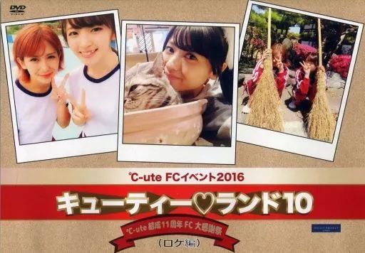 中古】その他DVD ℃-ute FCイベント 2016 キューティーランド10