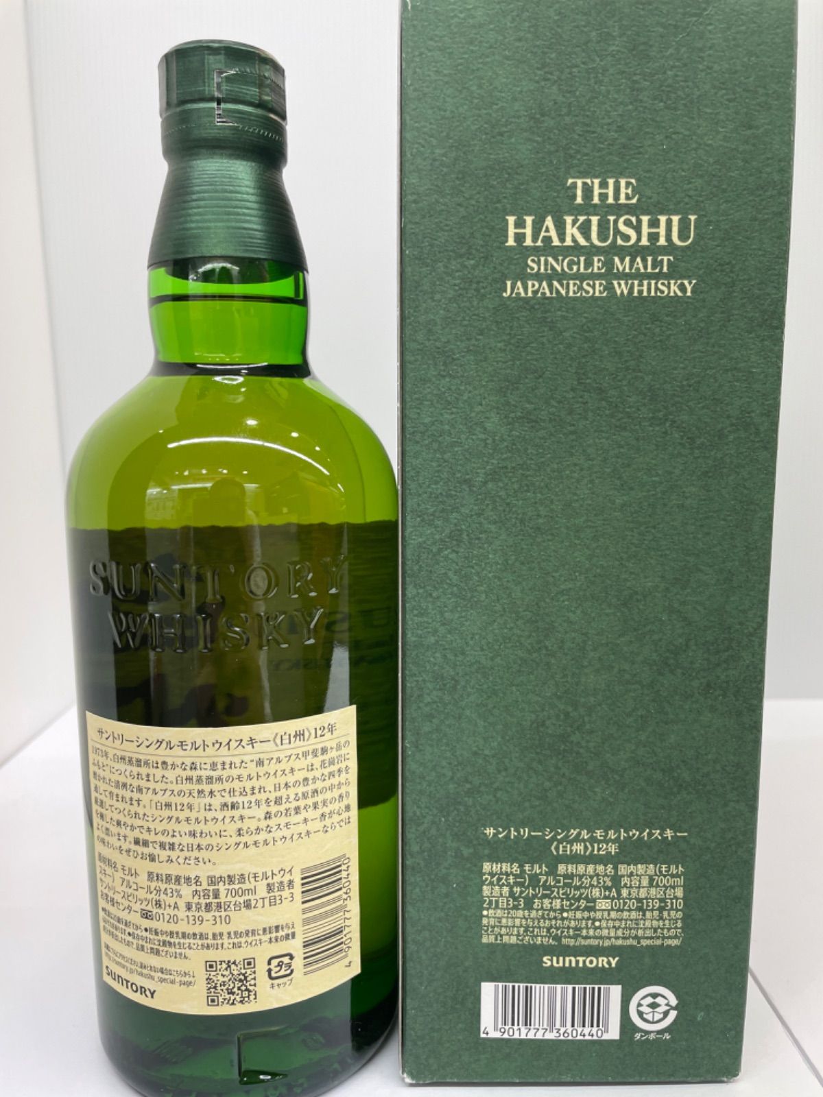 ギフト用袋付き 白州 12年 箱付き 700ml 【愛知県内限定発送