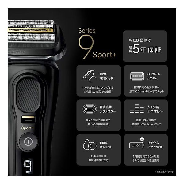 BRAUNシリーズ9 SPORT+ 5in1アルコール洗浄システム ケース付き