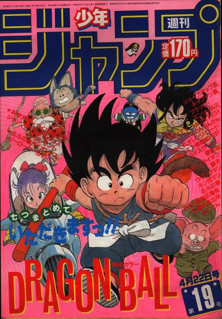 集英社 1985年(昭和60年)の漫画雑誌 週刊少年ジャンプ 1985年(昭和60年)19 8519