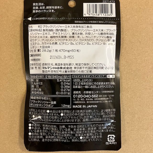機能性表示食品