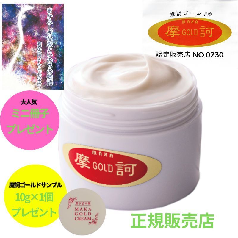 摩訶ゴールドクリーム100gを3個と摩訶不思議な小冊子を1冊 摩訶ゴールドクリーム100g＋サンプル10g＋冊子 スキンケア 肌