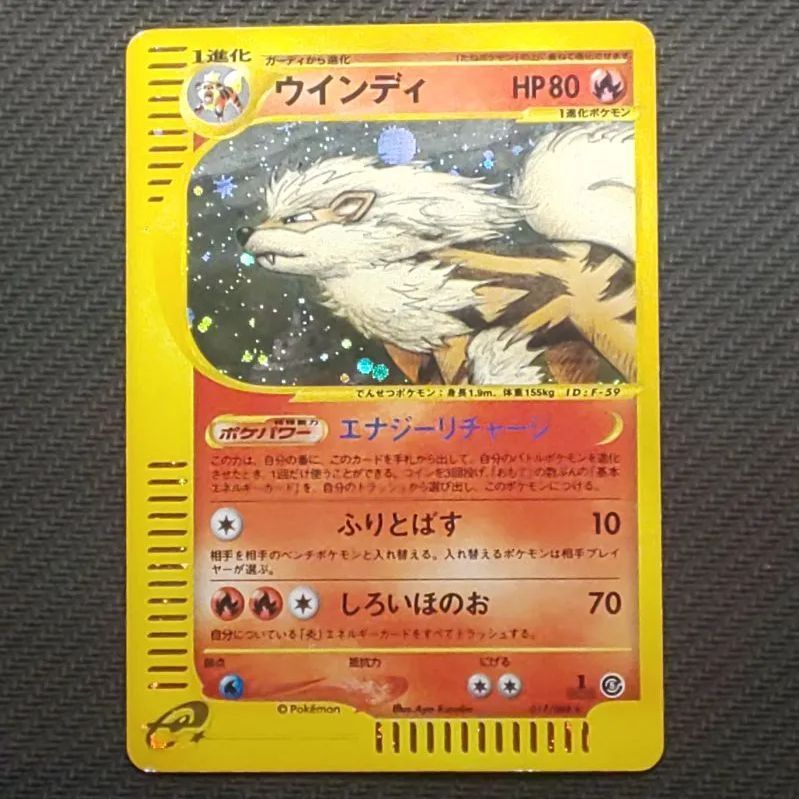 ポケモンカードe ウインディ 1st Edition ・ガーディ - ポケモンカード