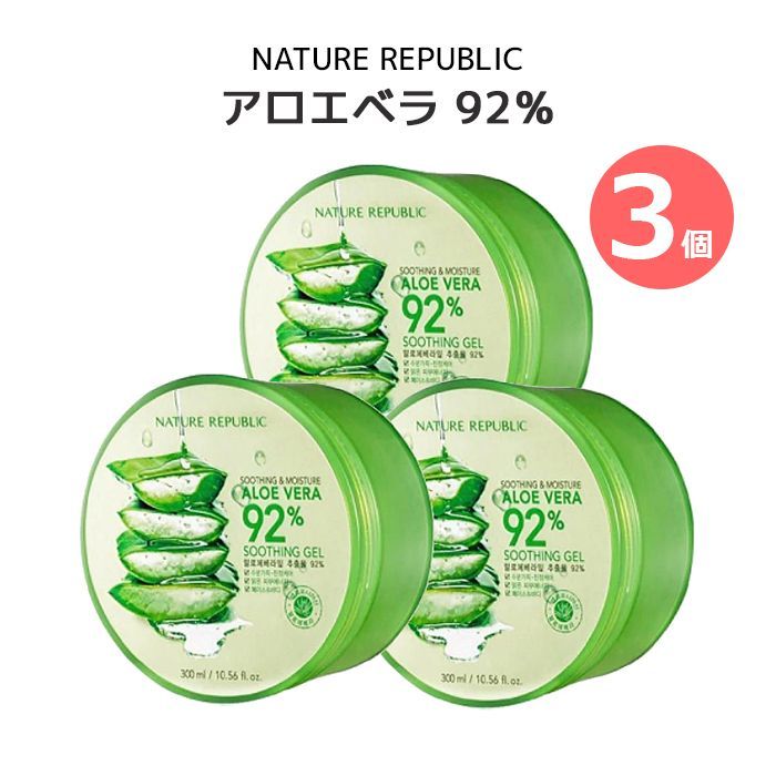 ネイチャーリパブリック 3個 アロエベラ 92％ スージングジェル 300ML 韓国コスメ アロエジェル ネイリパ 国内発送 メルカリ