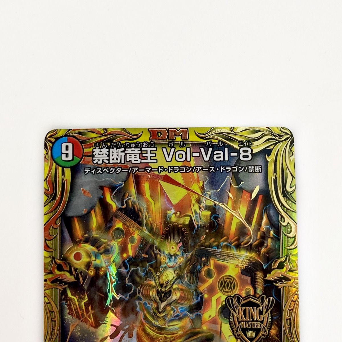 禁断竜王 Vol-Val-8 禁断竜王ボルバル820th b Amazon.co.jp: デュエル