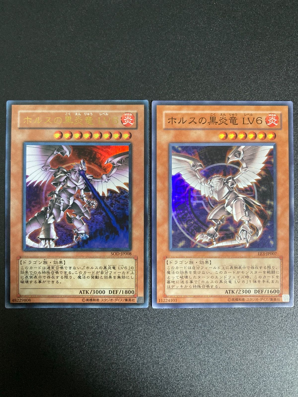 ホルスの黒炎竜 LV6・LV8 セット スーパー ウルトラ - メルカリ