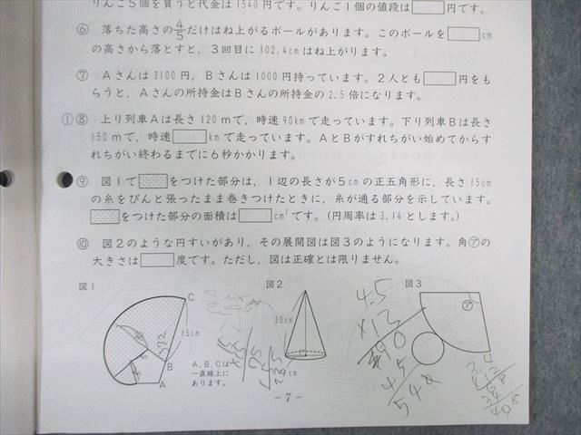SAPIX 小5 サピックス 算数 基礎力トレーニング 通年セット 【計