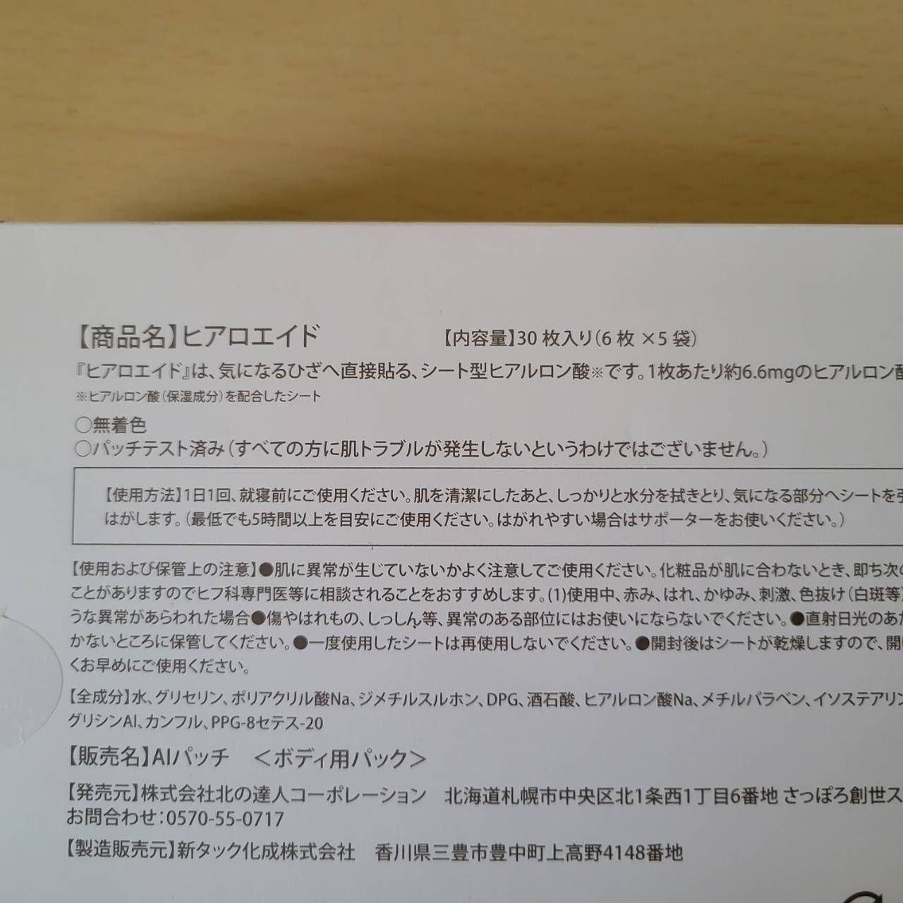ヒアロエイド