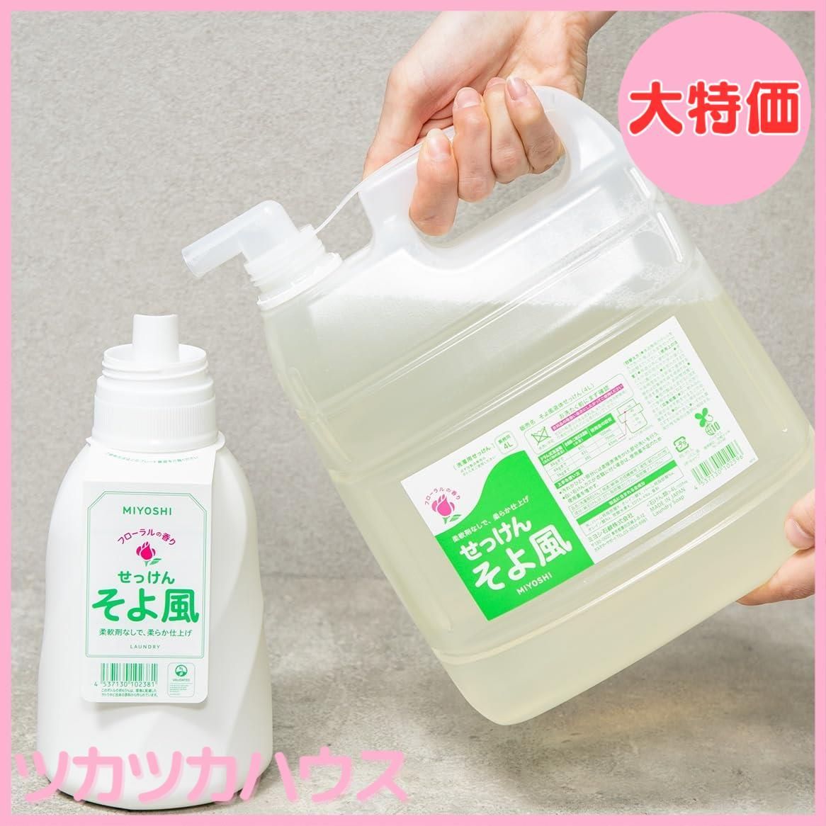 大特価】ミヨシ石鹸 業務用 液体せっけん そよ風 4L - メルカリ