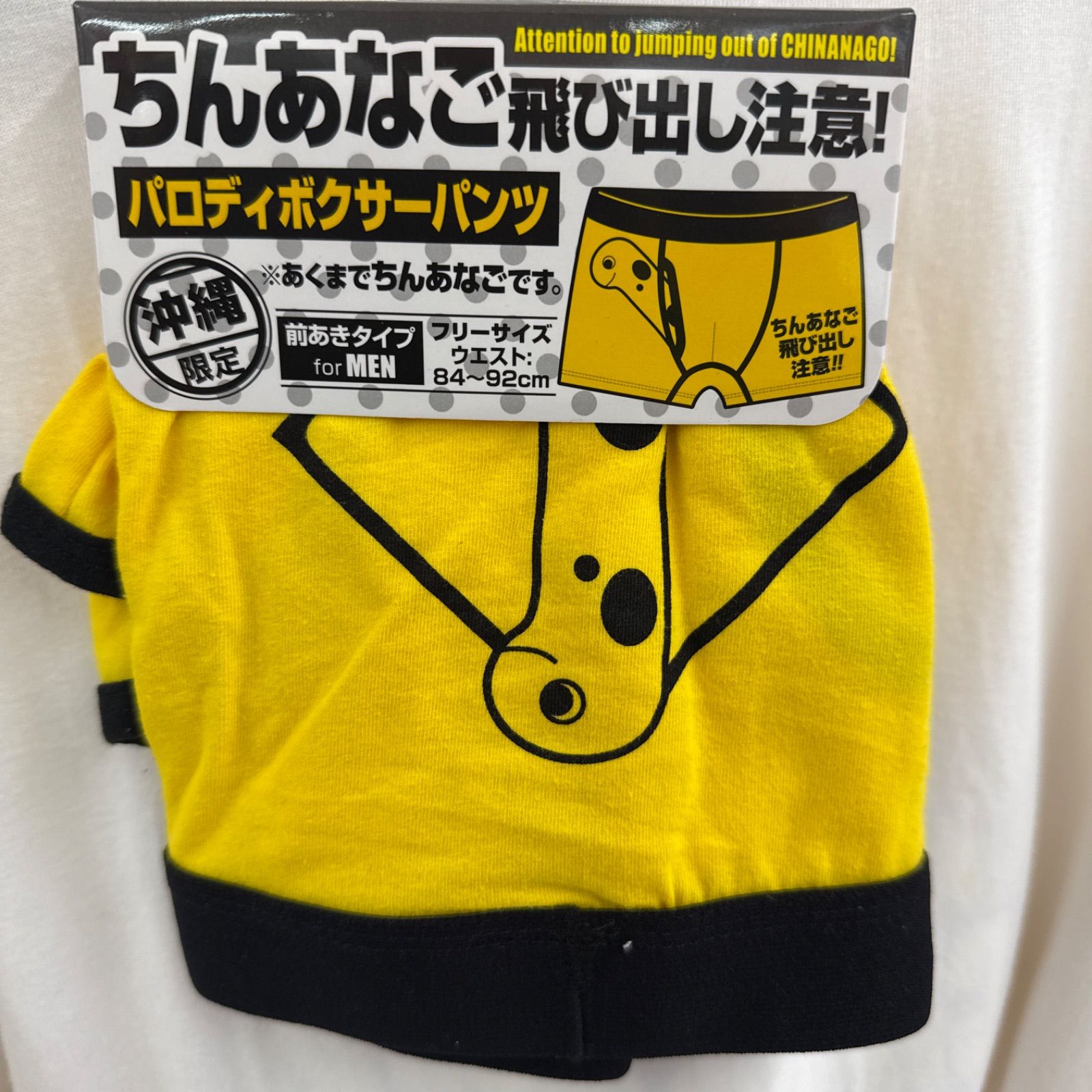 チンアナゴ ちんあなご パロディボクサーパンツ フリーサイズ（84-92cm