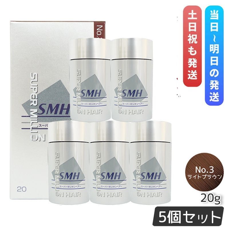 ルアン スーパーミリオンヘアー 20g No.3 ライトブラウン 5個セット 髪 頭 薄毛隠し 分け目 つむじ ボリューム 男性 女性 白髪かくし