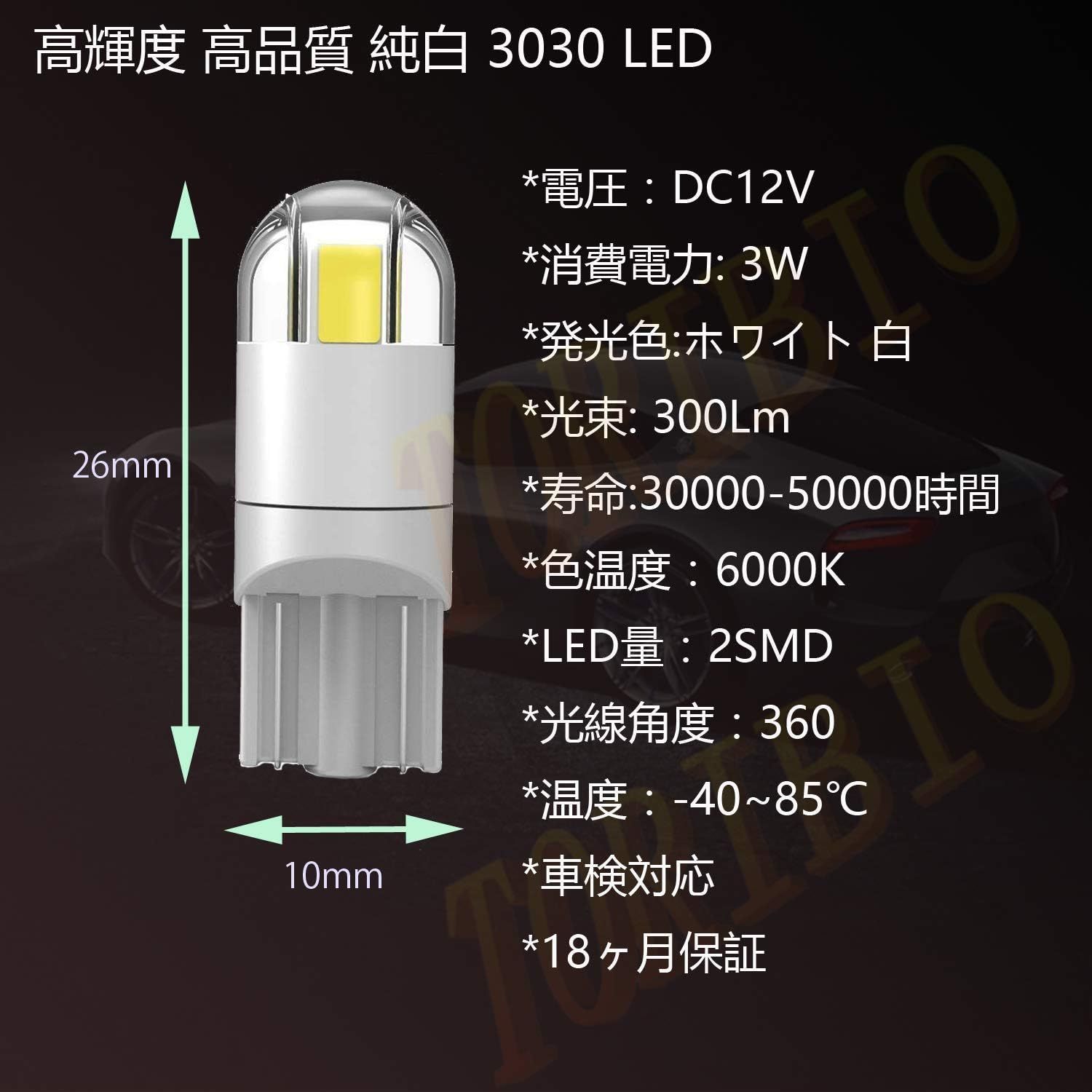 爆光 ホワイト2個◎T10 LED ポジション球 ナンバー灯 ルーム 車検対応