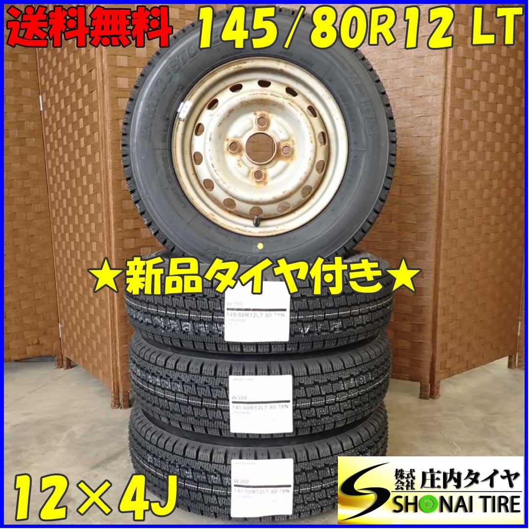 冬 2025年製 4本set 会社宛 145|80R12×4J 80|78 LT ブリヂストン W300 三菱純正スチール 鉄 軽トラック 軽バン NO D2293-14