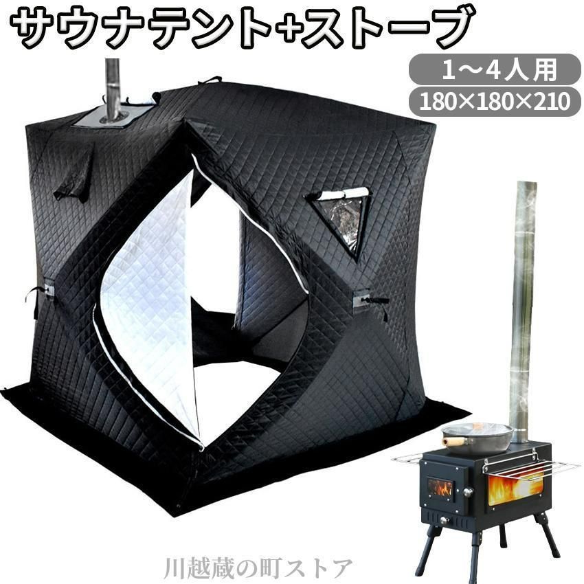 サウナテント キャンプ ストーブ アウトド サウナ 屋外 大窓 ハイキング 家庭用 自宅 大型 防水 防風 換気窓あり 簡単設営 アウトドア 家庭用サウナ 4人用
