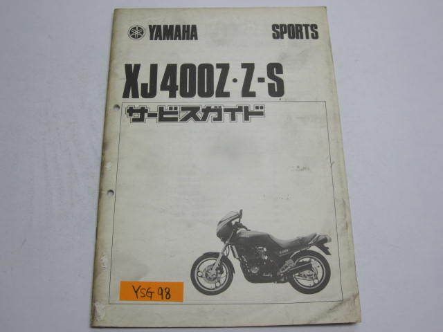 ヤマハ XJ400Z XJ400Z-S 33M 配線図付 サービスガイド 送料無料 - メルカリ