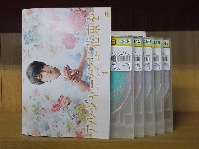 初売りセール DVD アルジャーノンに花束を レンタル落ち