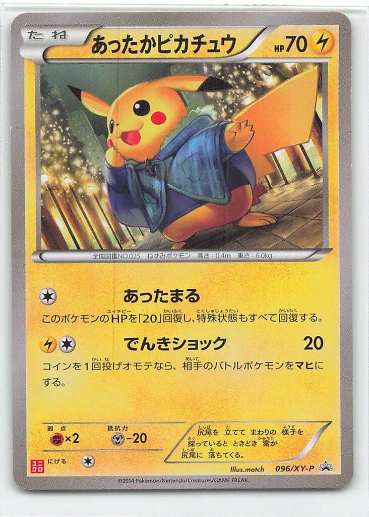 ポケモン - ピカチュウ  プロモ Amazon.co.jp: ポケモンカードゲーム 265/S-P ピカチュウVMAX