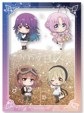 星屑テレパス　くじクリフ　S賞　流砂アクリル　アクリルスタンド TVアニメ『#星屑テレパス』×『くじクリフ』 星テレ 流砂アクリル