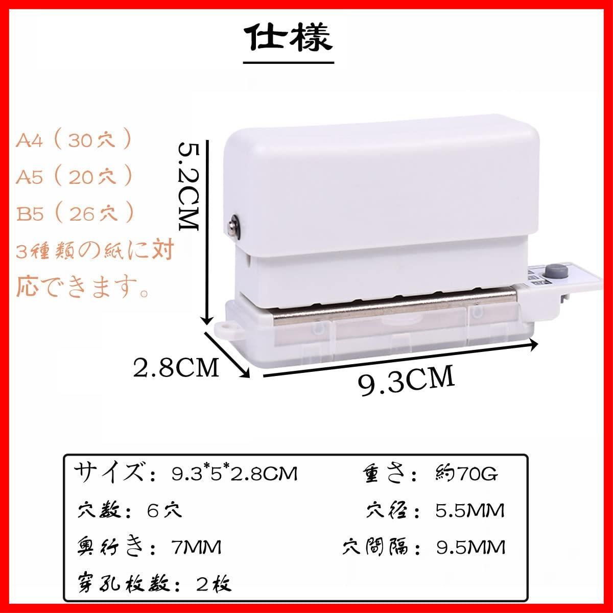 Forahome ルーズリーフパンチ 穴あけパンチ 6穴 A5 B5 A4対応 使いやすい 多機能穴あけパンチ 多穴パンチ コンパクト 軽量 持ち運び便利 ペーパーパンチ 強力 耐久性 事務用品 DIY 手帳 事務用