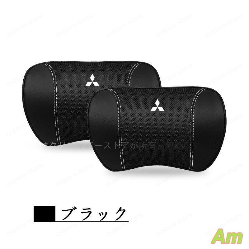 三菱 MITSUBISHI 首枕 ネックパッド 2点セット 首クッション レザー 低反発 記憶ウレタン 運転席 助手席 ４色