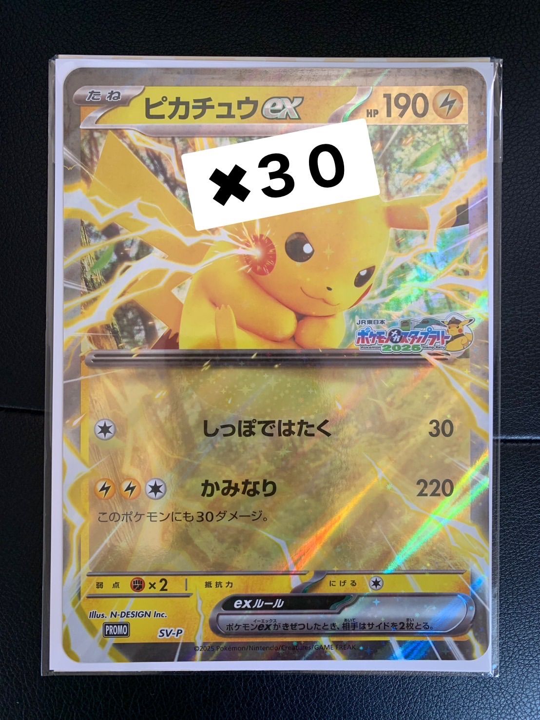 ポケモンカード JR東日本 ピカチュウ プロモ ジャンボ カード ポケモンカード JR東日本 ピカチュウ プロモ ジャンボ カード 30