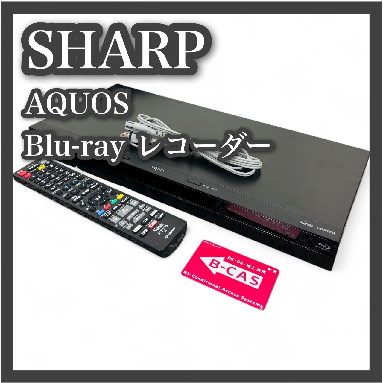 シャープ アクオス ブルーレイレコーダー 2B-C10BW1 SHARP AQUOS レコーダー ブルーレイ リモコン 1TB 2チューナー