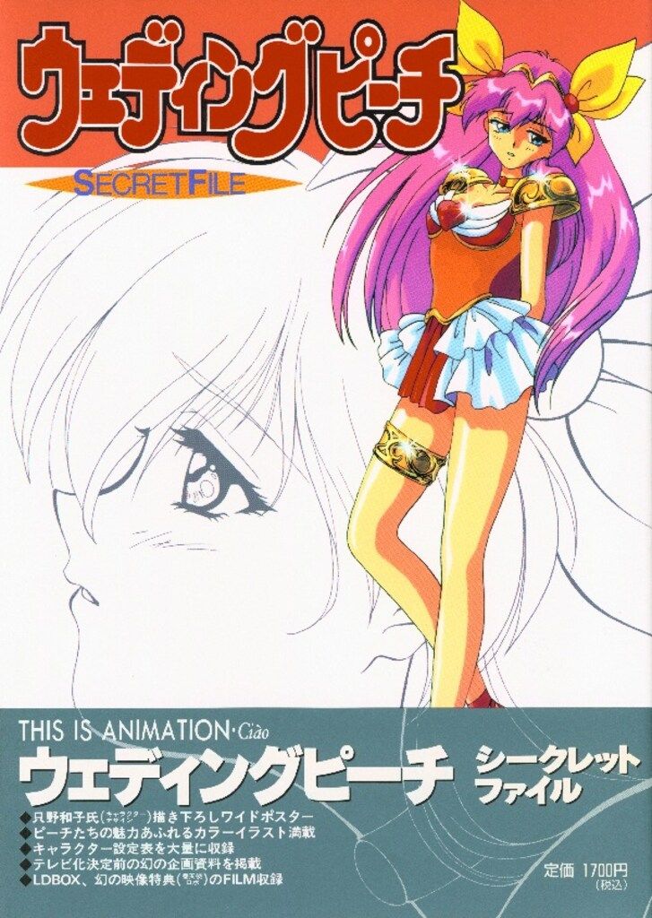 小学館 THIS IS ANIMATION cia'o ウェディングピーチシークレット