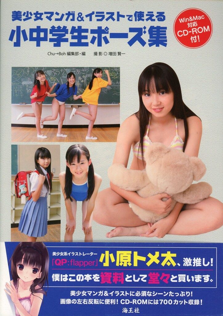 海王社 美少女マンガu0026イラストで使える小中学生ポーズ集 (帯付)