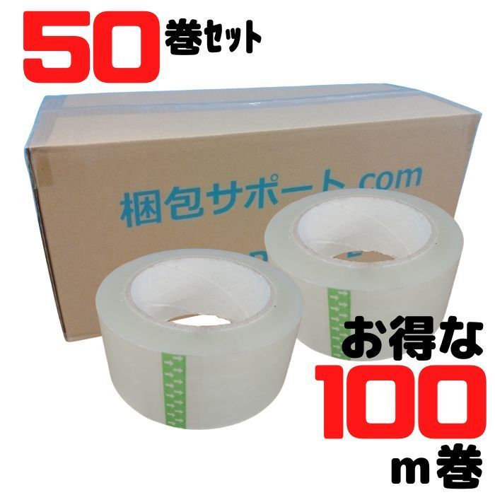 新しい OPPテープ 48mm×100m 50巻セット 透明テープ