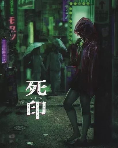 PlayStation4 - 死印 開封厳禁! 呪われた限定版 PS4版「死印」の「開封厳禁！ 呪われた限定版」特典の一部内容を