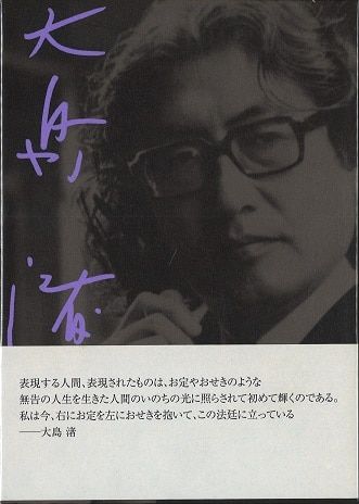 国内映画DVD 大島渚 DVD-BOX 4 入手困難 廃盤 3枚組］大島渚