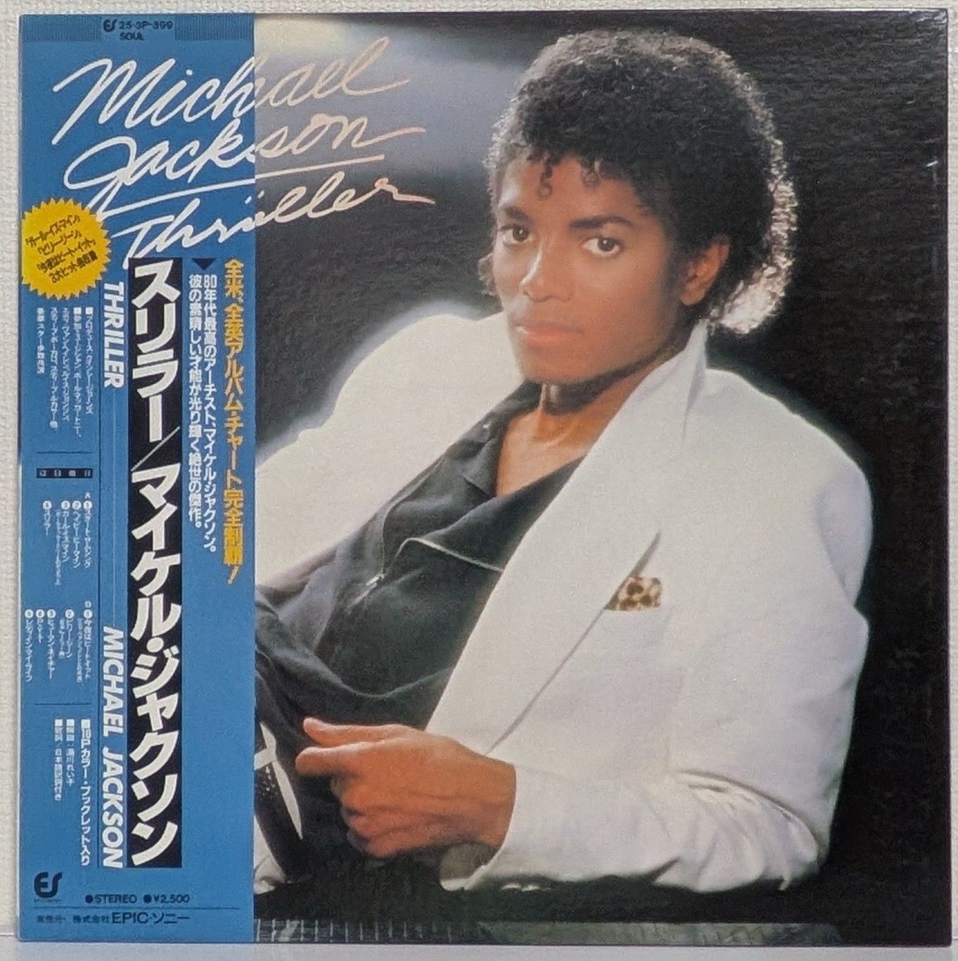 マイケルジャクソン レコード 7枚 マスターサウンド スリラー ピクチャー盤 他 Amazon.co.jp: THRILLER [LP] [PICTURE DISC] [Analog