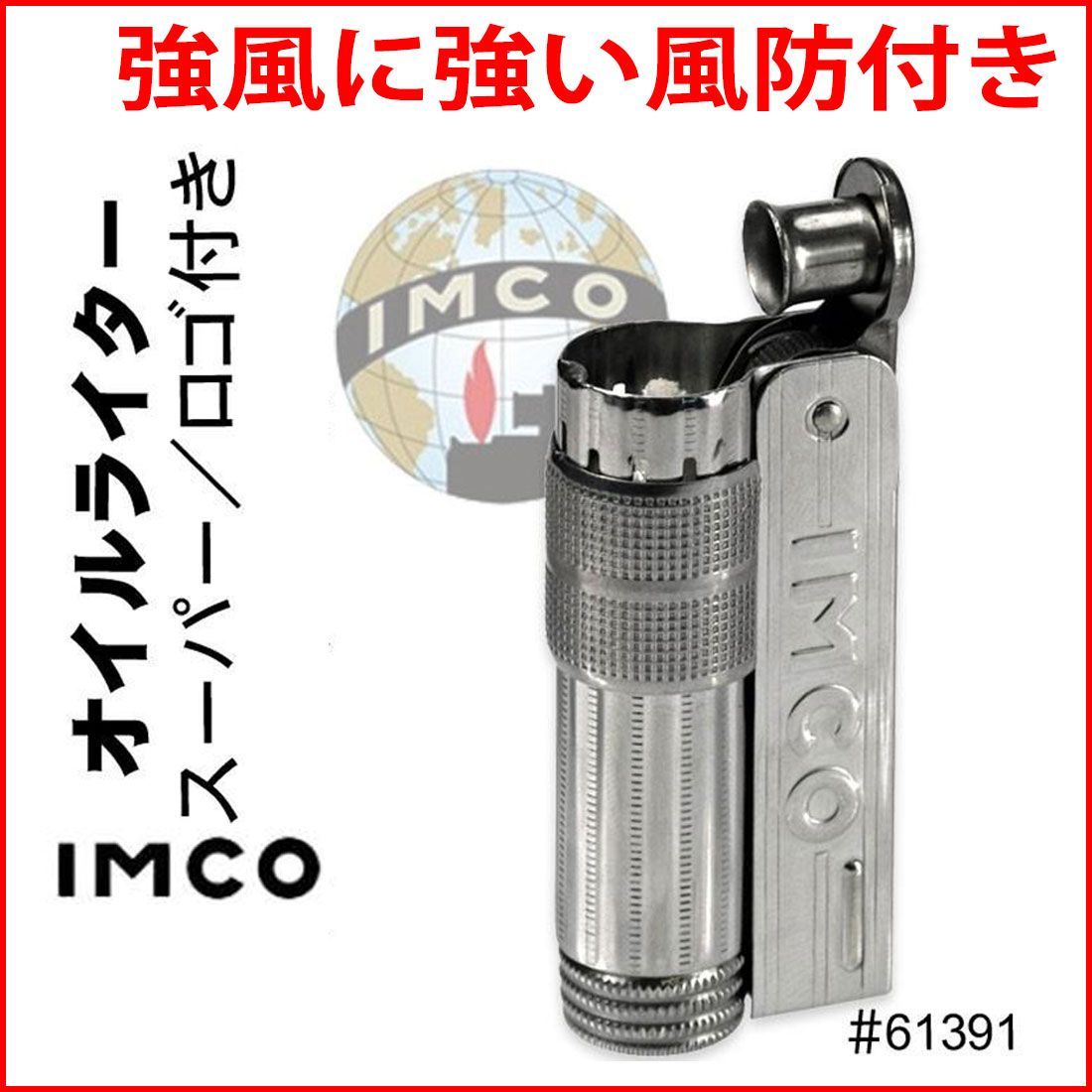 イムコ ライター イムコスーパー SUPER 6700P IMCO ライター イムコ