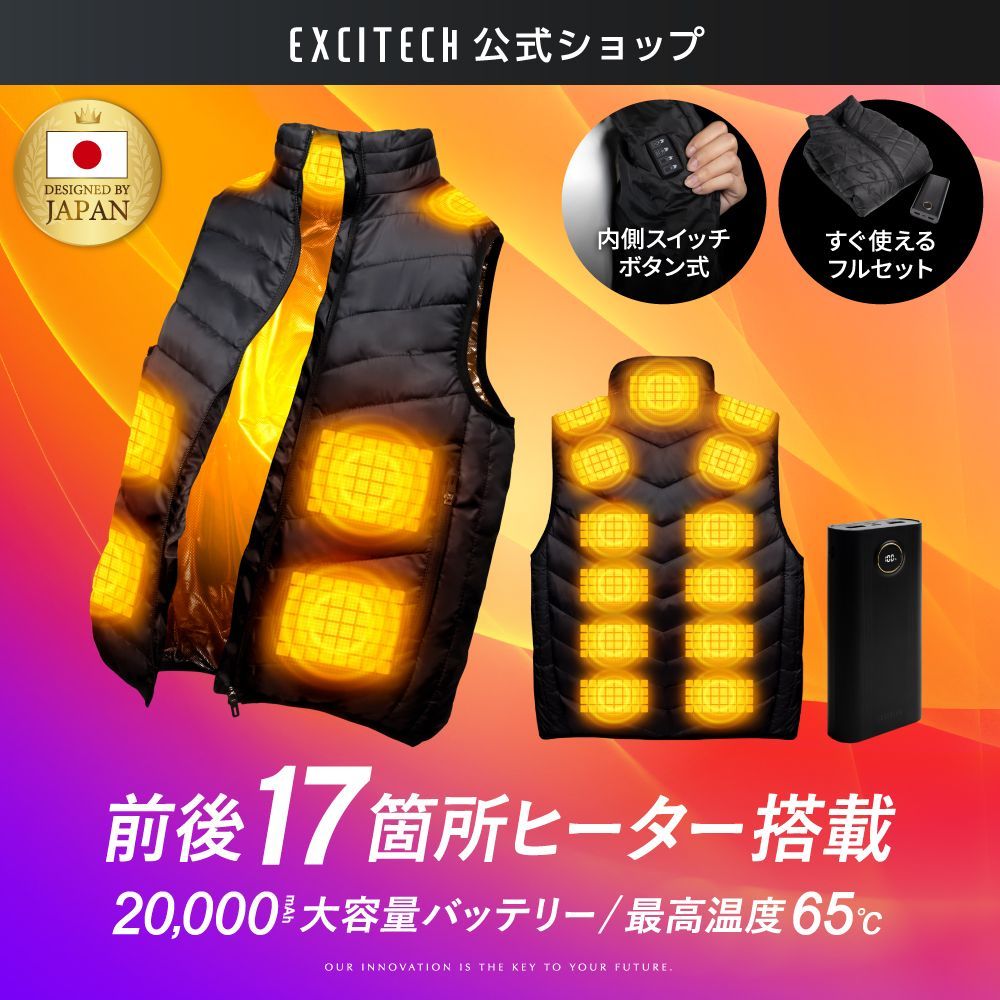 公式 Excitech 電熱ベスト A品 全国 OK バッテリーセット バッテリー付き ヒーターベスト 防寒 ダウン アウター エキサイテック ヒートベスト ユニセックス 電熱服 作業用 秋冬 冬服 作業着 メンズ レディース 防寒ベスト