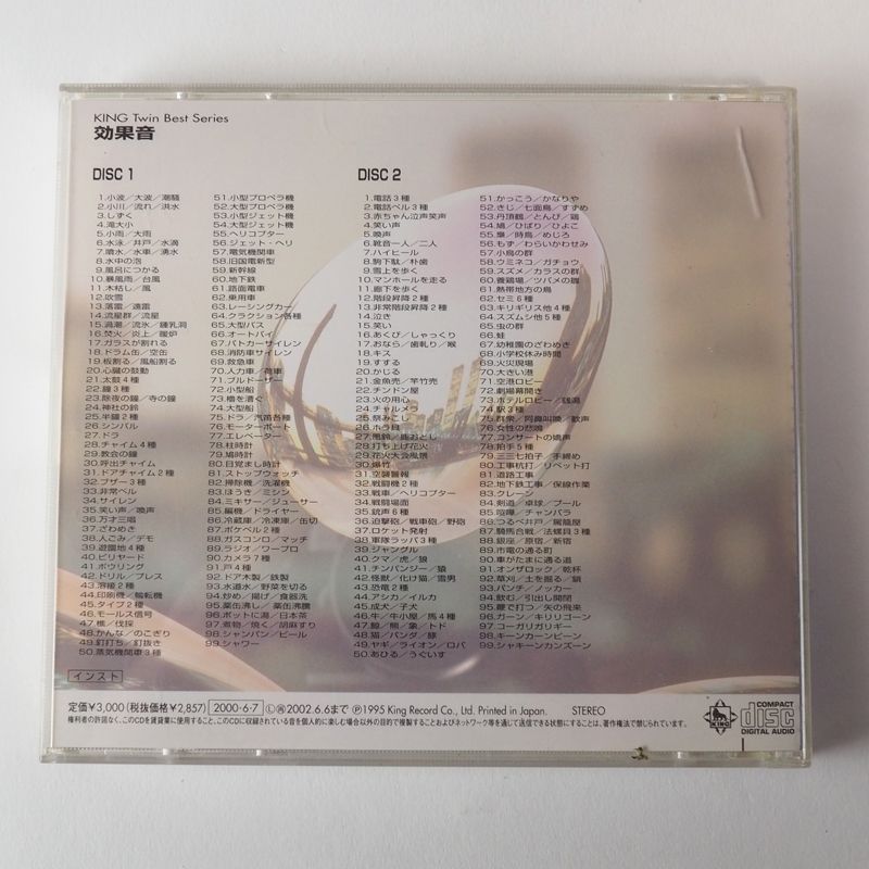 効果音のすべて 日本サウンドエフェクト研究会 効果音集 CD KICW8027 [ST5] - メルカリ