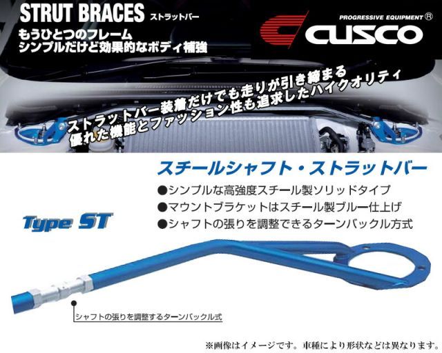 [CUSCO]BA4_BA5 プレリュード_2WD_2.0L/DOHC車(S62/05～H03/09)用(フロント)クスコタワーバー[Type_ST][324 510 A]