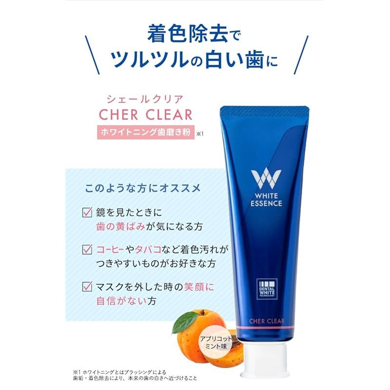 ホワイトニング