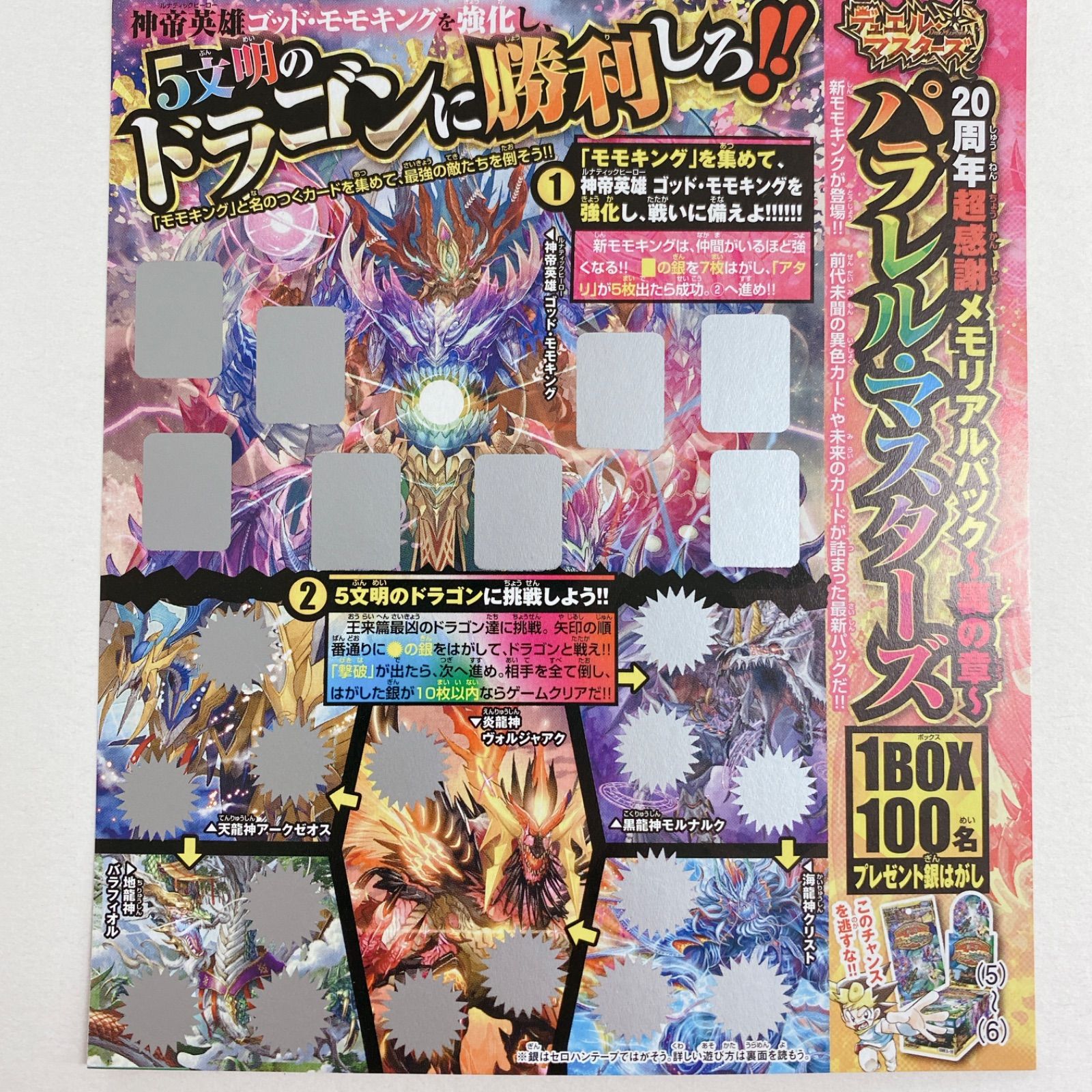 デュエルマスターズ - コロコロ　コミック　2月号　付録　地龍神の魔陣　銀剥がし　100セット デュエルマスターズ】コロコロ2月号付録 地龍神の魔陣 & 銀剥がし 8枚