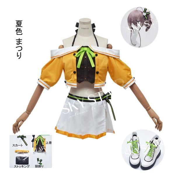 ◆にじさんじ Vtuber 風 夏色 まつり コスプレ 衣装 ウィッグ 靴 コスチューム cosplay 演出服 アニメ ゲーム ハロウィン仮装 変装